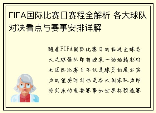 FIFA国际比赛日赛程全解析 各大球队对决看点与赛事安排详解 FIFA国际比赛日赛程全解析 各大球队对决看点与赛事安排详解