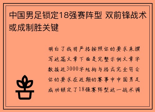 中国男足锁定18强赛阵型 双前锋战术或成制胜关键 中国男足锁定18强赛阵型 双前锋战术或成制胜关键