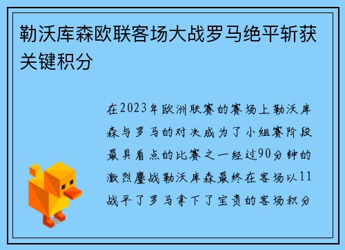 勒沃库森欧联客场大战罗马绝平斩获关键积分 勒沃库森欧联客场大战罗马绝平斩获关键积分