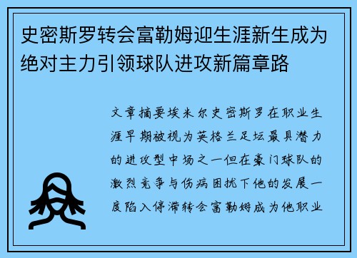 史密斯罗转会富勒姆迎生涯新生成为绝对主力引领球队进攻新篇章路 史密斯罗转会富勒姆迎生涯新生成为绝对主力引领球队进攻新篇章路