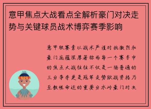 意甲焦点大战看点全解析豪门对决走势与关键球员战术博弈赛季影响 意甲焦点大战看点全解析豪门对决走势与关键球员战术博弈赛季影响